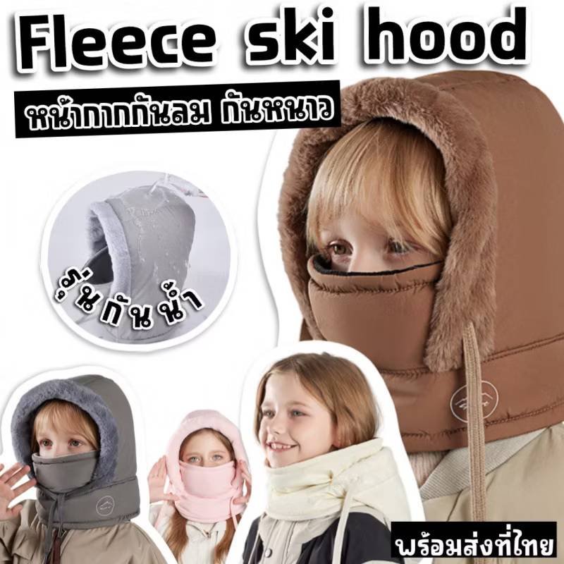 หน้ากากสกีกันลมกันหนาวเด็กรุ่น waterproof กันน้ำได้
