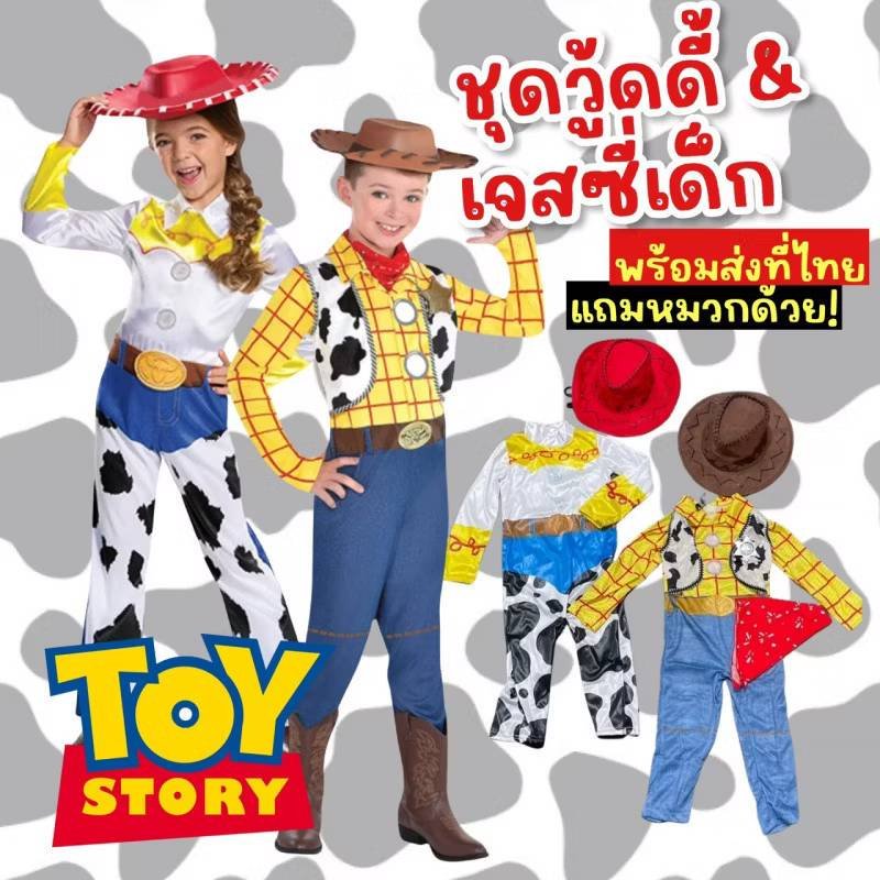 ชุดแฟนซีเด็ก วู้ดดี้ (woody) และเจสซี่ jessie ชุดแฟนซีเด็ก วู้ดดี้ (woody) และเจสซี่ jessie