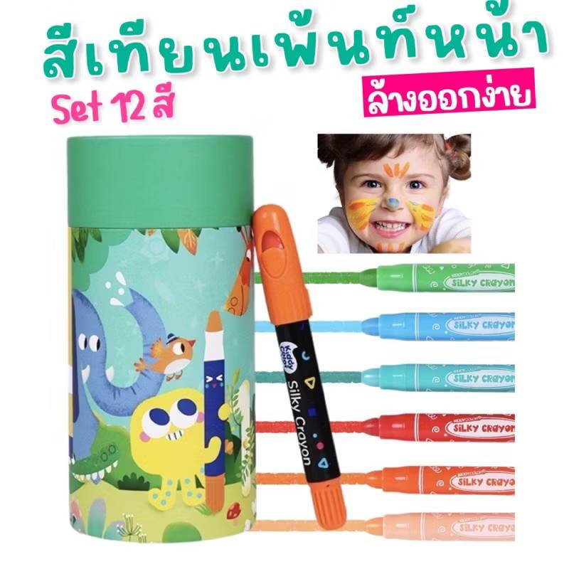 Kiddy Color สีเทียนเพ้นท์หน้า - Washable Silky Crayons 12 สี