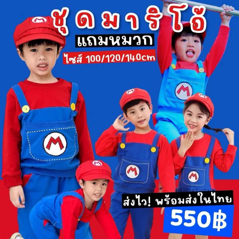 Mario set มาริโอ้พร้อมหมวกสำหรับผู้ลายและผู้หญิ