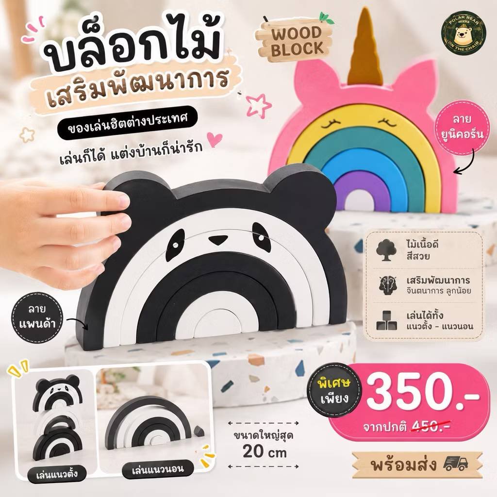 Wood block บล็อกไม้ต่อเสริมพัฒนาการ