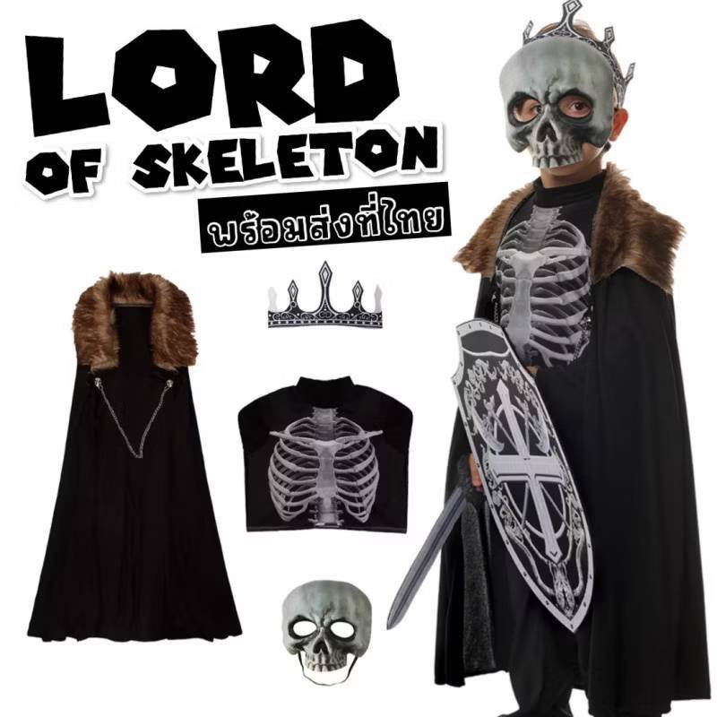 Lord of skeleton ชุดแฟนซีเด็ก เจ้าแห่งโครงกระดูก