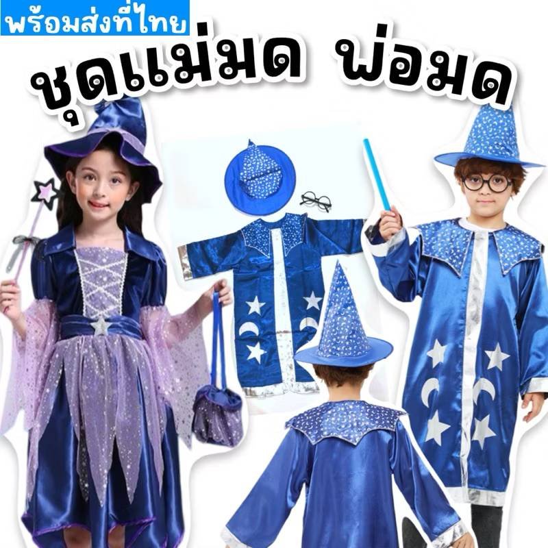 เซ็ตชุดแฟนซี แม่มด