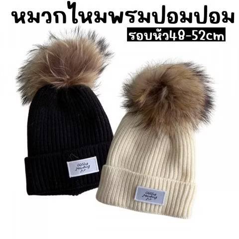 หมวกไหมพรมเด็ก ปอมปอม ขนาด 48-52 cm สำหรับเด็ก 1-6 ขวบ หมวกไหมพรมเด็ก ปอมปอม ขนาด 48-52 cm สำหรับเด็ก 1-6 ขวบ