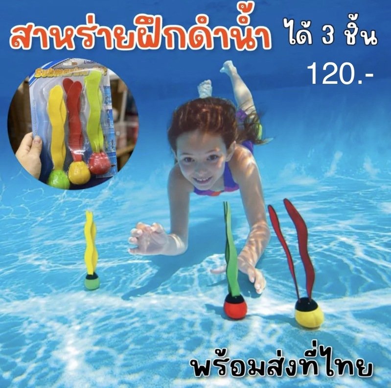 set ของเล่นดำน้ำ Underwater Diving Toy(SW147)