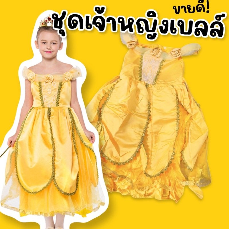 ชุดเจ้าหญิงเบลล์ ชุดเดรสยาว ใส่ไปงานปาร์ตี้ (FANCY241) ชุดเจ้าหญิงเบลล์ ชุดเดรสยาว ใส่ไปงานปาร์ตี้ (FANCY241)