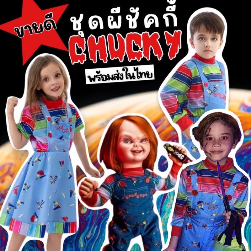 ชุดแฟนซี Chucky Boy / Gril ชัคกี้ บอย/เกิร์ล (FANCY193) ชุดแฟนซี Chucky Boy / Gril ชัคกี้ บอย/เกิร์ล (FANCY193)