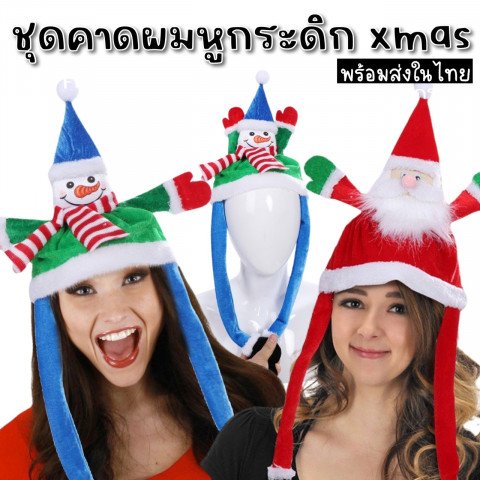 คาดผมหูกระดิก xmas รุ่นใหม่มาแบบคาด (ACC231)