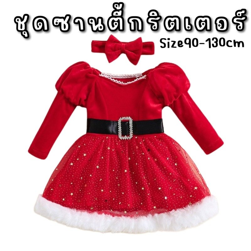 ชุดซานตี้เด็กรุ่นใหม่ Glitter santy (FANCY349)