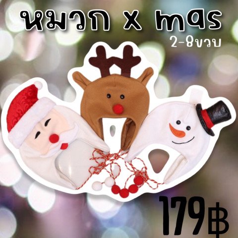 หมวกงานปาร์ตี้ Xmas 2025 (ACC103)