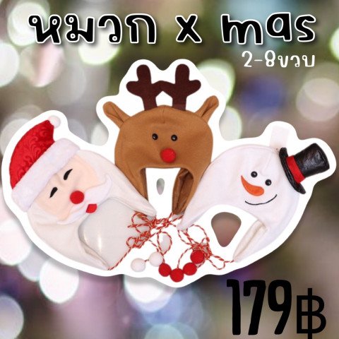 หมวกงานปาร์ตี้ Xmas 2025 (ACC103) หมวกงานปาร์ตี้ Xmas 2025 (ACC103)