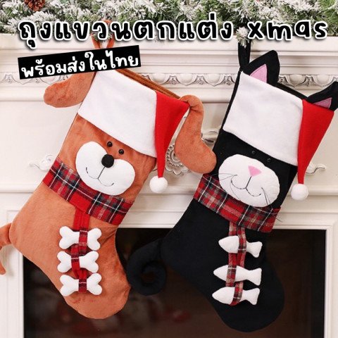 Christmas 3d Sock ถุงเท้าแขวนตกแต่ง xmas (ACC235) Christmas 3d Sock ถุงเท้าแขวนตกแต่ง xmas (ACC235)