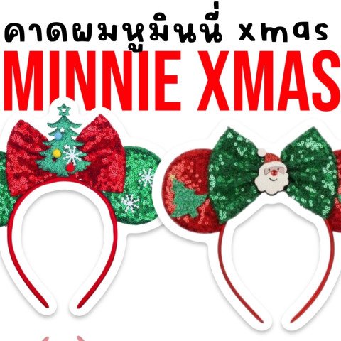 คาดผมมินนี่ xmas คริสต์มาส (ACC237)