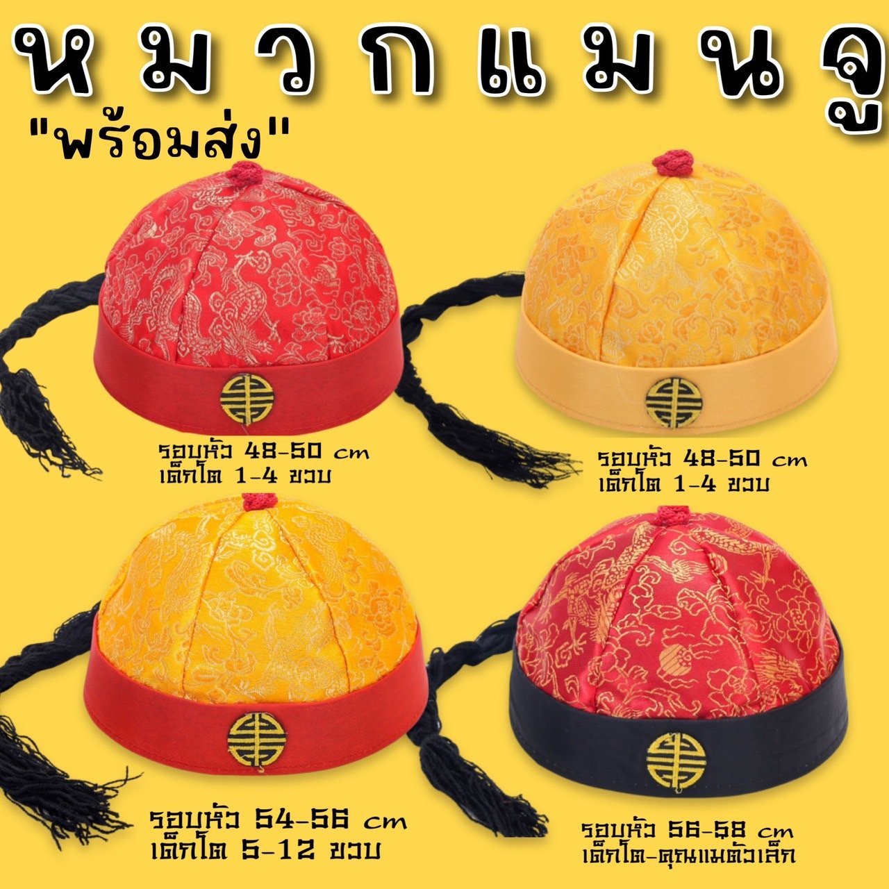 หมวกแมนจู พร้อมหางเปีย (ACC23)