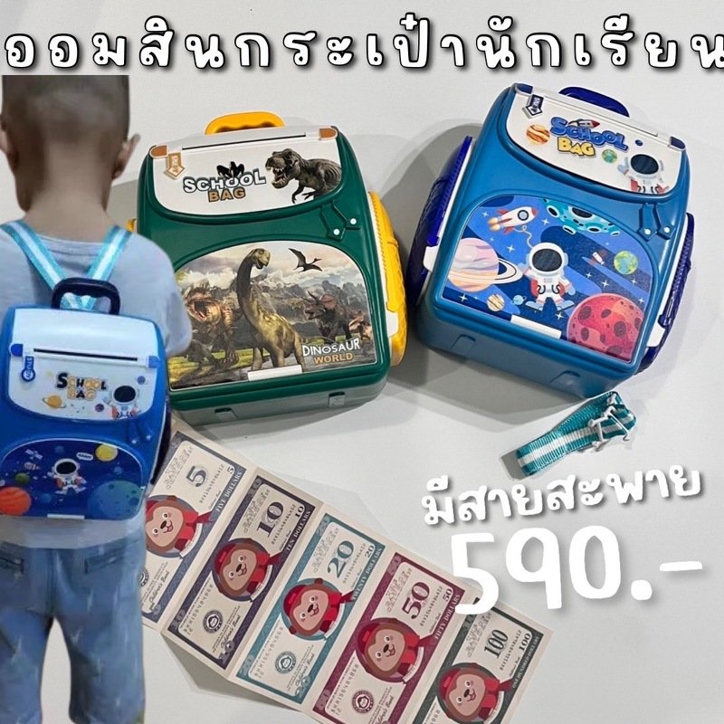 Piggy bank school bag กระปุกออมสินตู้เซฟ (TOY652)