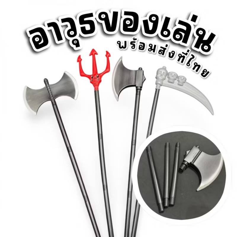 อาวุธของเล่นเด็ก พร้อมส่งในไทย วัสดุเป็นพลาสติก