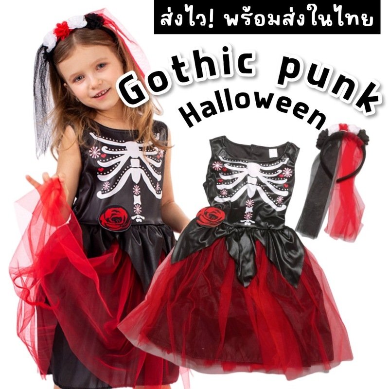 ชุดแฟนซีเด็ก Gothic punk halloween (FANCY401) ชุดแฟนซีเด็ก Gothic punk halloween (FANCY401)