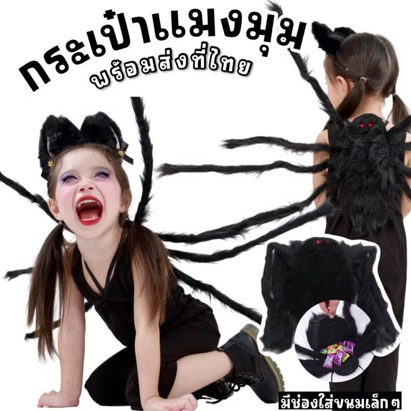 Black Spider กระเป๋าสะพายแมงมุมเด็ก Black Spider กระเป๋าสะพายแมงมุมเด็ก