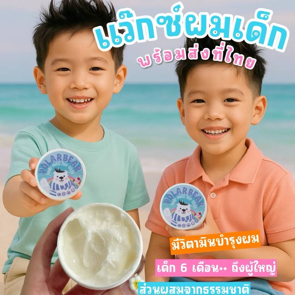 Polarbear Hair Wax For Kids