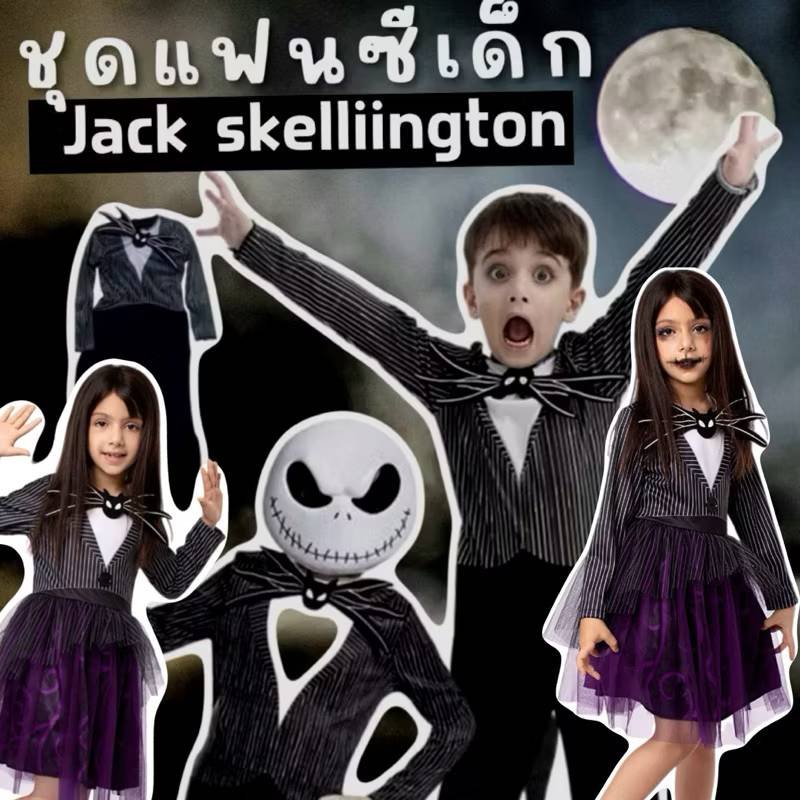 ชุด Jack Skellington เด็ก แจ็ค สเกลลิงตัน(FANCY192) ชุด Jack Skellington เด็ก แจ็ค สเกลลิงตัน(FANCY192)