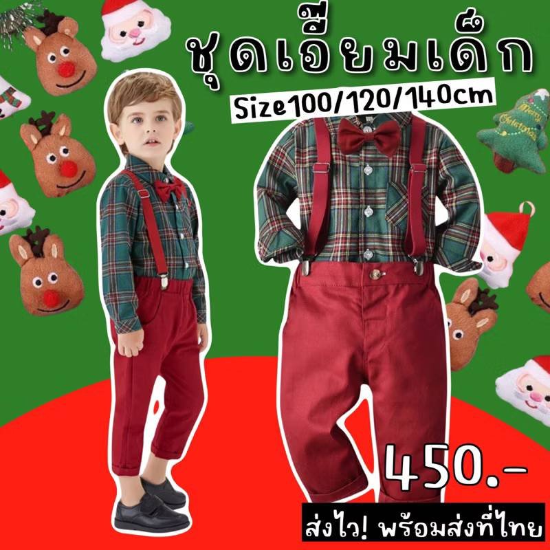 ชุดเอี๊ยมเด็ก ชุดออกงาน มีเสื้อเชิ้ต + เอี๊ยม + กางเกง
