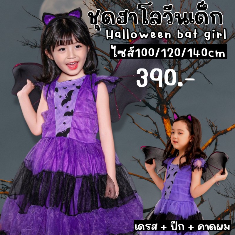 ชุดฮาโลวีนเด็ก Halloween bat girl Fancy59