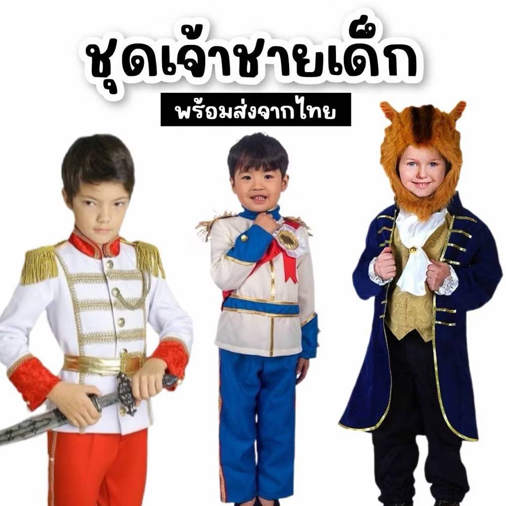 เจ้าชายน้อยมาแล้วครับแค่สวมก็กลายเป็น Prince Charming