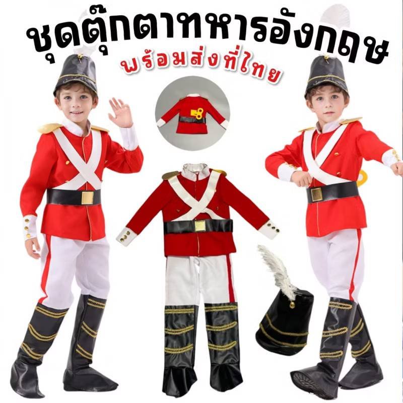 ชุดแฟนซีเด็ก ชุดตุ๊กตาทหารแคร็กเกอร์ถั่ว ทหารอังกฤษ 