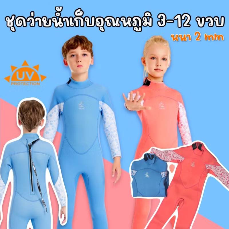 ชุดว่ายน้ำเก็บอุณหภูมิ pastel แบรนด์ kleyou