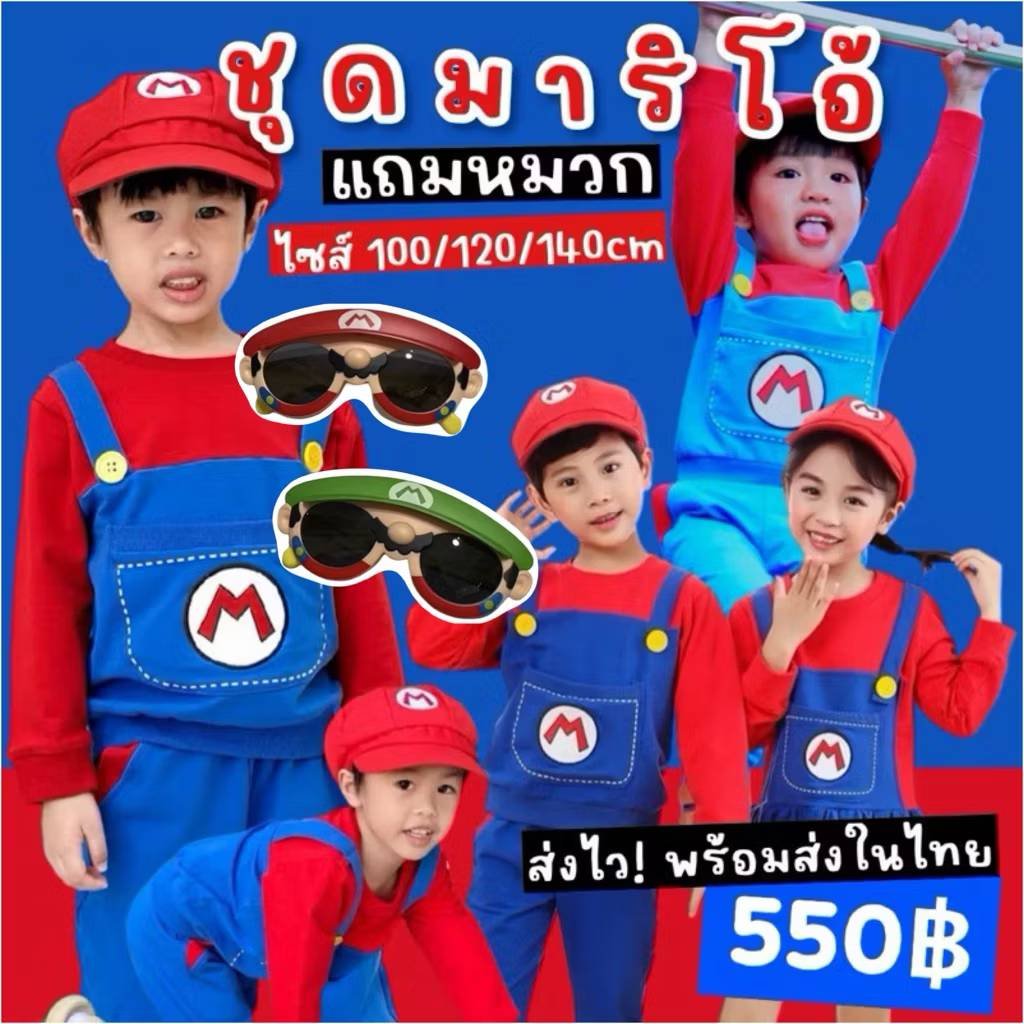 Mario set มาริโอ้พร้อมหมวกสำหรับผู้ชายและผู้หญิง