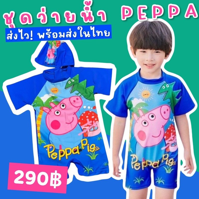 ชุดว่ายน้ำเด็ก Peppa (SW84)