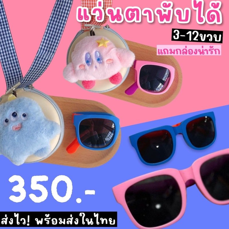 2tone FOLDABLE BigKIDs SUNGLASS (SUN107)