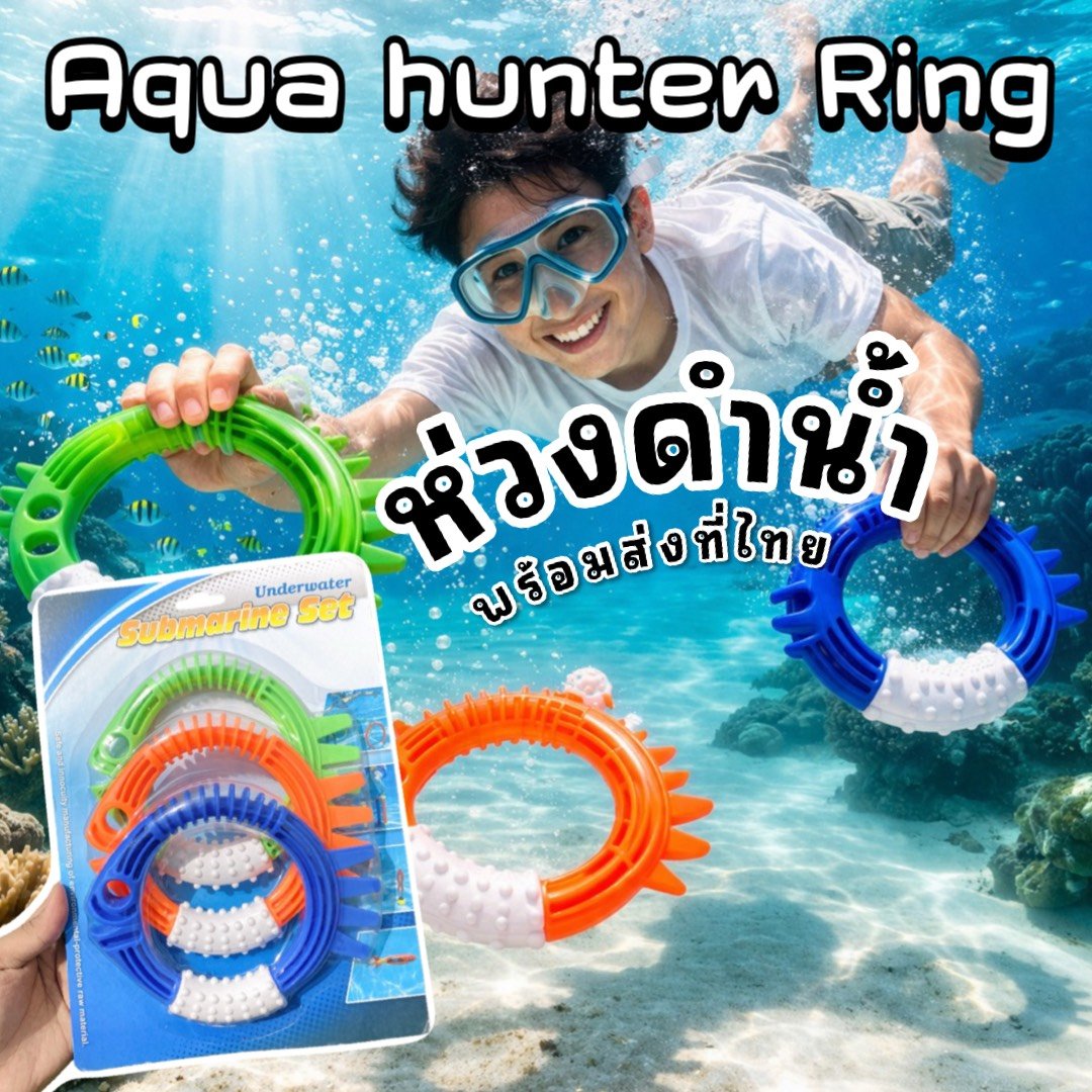 ของเล่นดำน้ำ ฝึกดำน้ำ ห่วงรูปปลา ห่วงนักล่าใต้น้ำ Aqua Hunter Rings (TOY832)