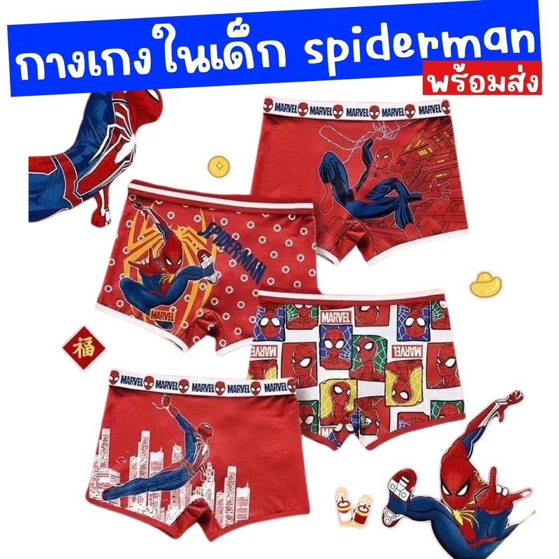 กางเกงในเด็ก Spiderman (UNDERWEAR64)