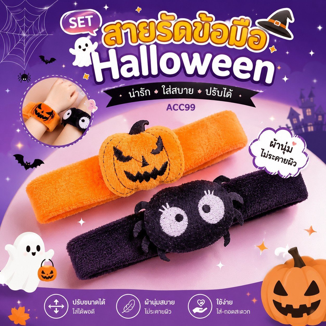 Set สายรัดข้อมือ Halloweenสายรัดข้อมือกำมะหยี่