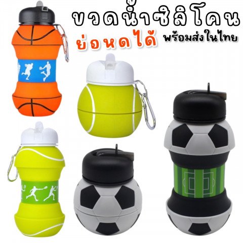 SPORT BOTTLE ขวดน้ำซิลิโคน รุ่นนี้เหมาะกับทั้งเด็กและผู้ใหญ่