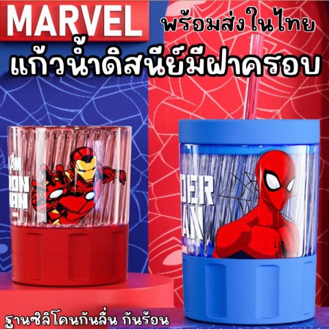 แก้วน้ำ superhero งานดิสนีย์พร้อมฝาปิดและฐานซิลิโคนกันร้อน