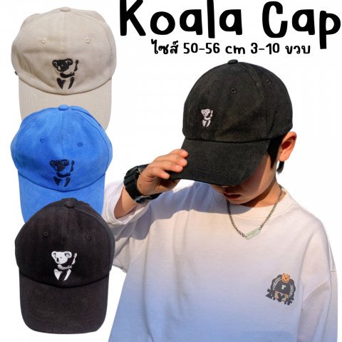 หมวกแก๊ปเด็ก KOALA CAP หมวกใส่ไปเที่ยวหมวกกันแดดเด็ก