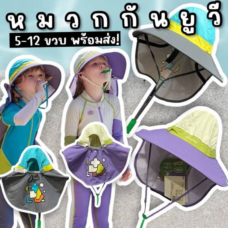 หมวก Kocotree รุ่น summer fun ทรงตกปลารุ่นใหม่ล่าสุด