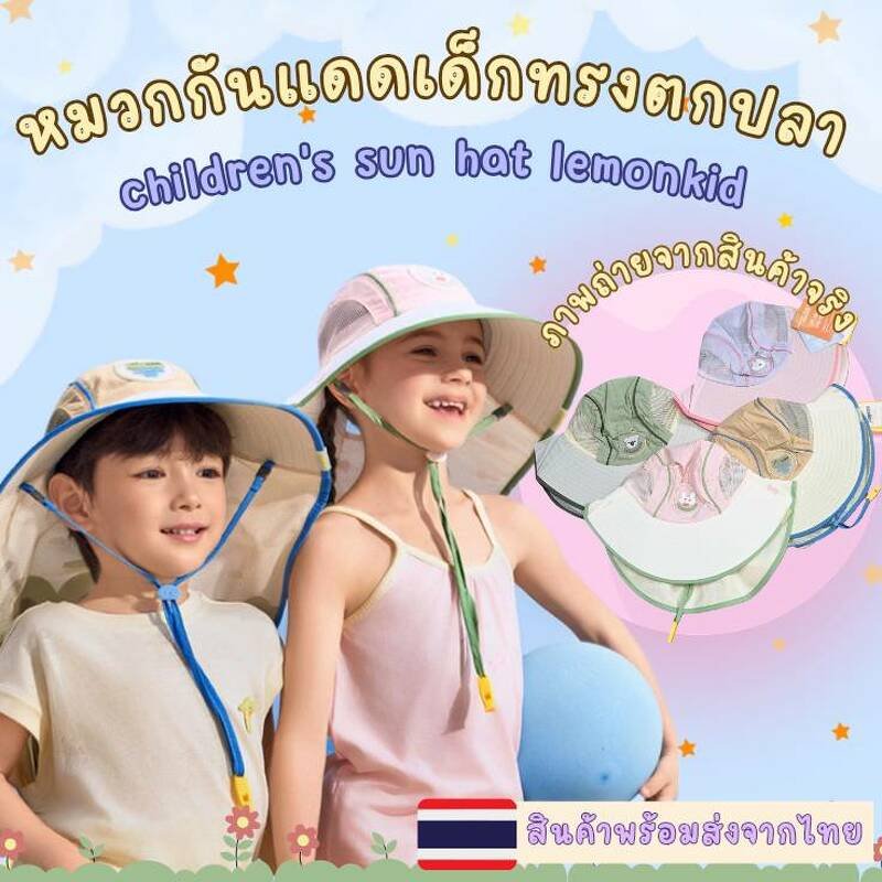 หมวกกันแดดเด็กทรงตกปลา Lemonkidหมวกแก๊ปกันแดดลายการ์ตูน 