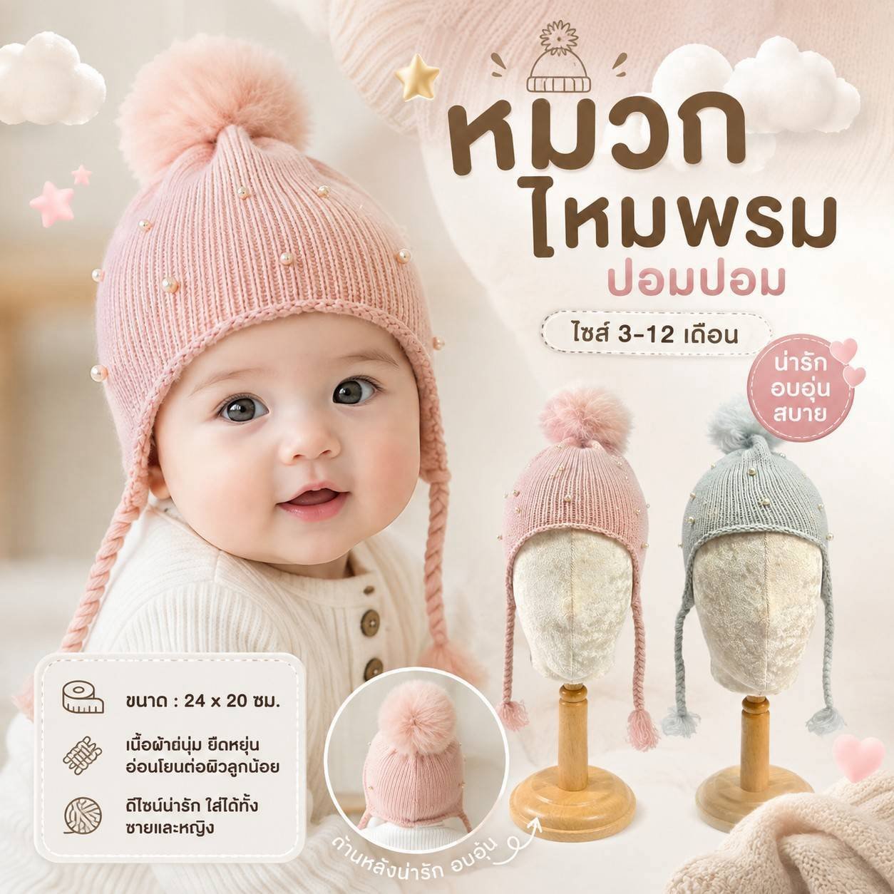  หมวกไหมพรมปอมปอม น่ารักละมุนมากดีไซน์ปอมปอมสุดคิวท์ 