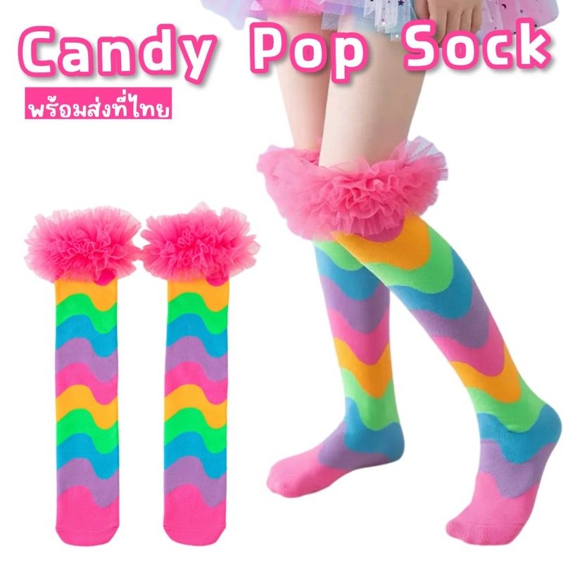  Candy Pop Socks ถุงเท้าสีสันสดใส สไตล์แคนดี้