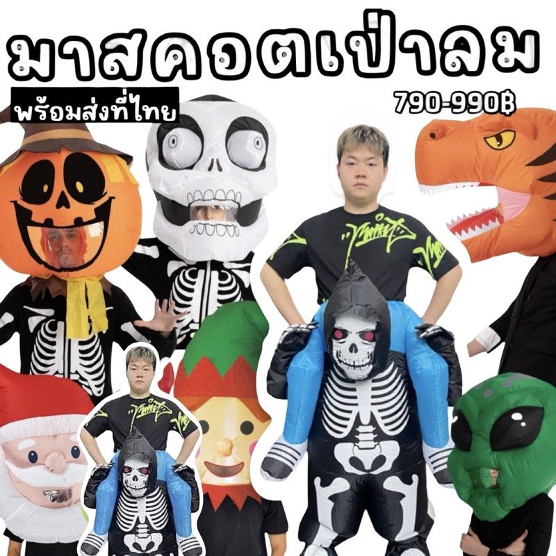 มาสคอตหัวการ์ตูนเป่าลม Freesizeมีให้เลือกหลายแบบ