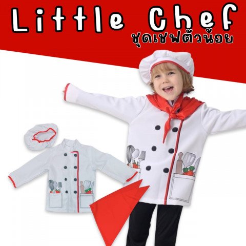 ชุดเชฟเด็ก Little Chef น่ารักครบเซ็ต 3 ชิ้น 