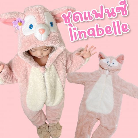 ชุดแฟนซี น้อง linabelle เป็นชุดตัวยาวขนปุย