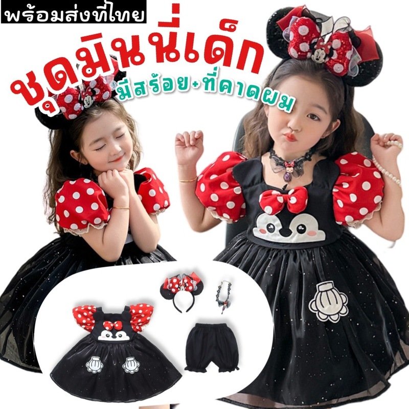 ชุดแฟนซีเด็ก เดรสมินนี่เม้าส์ Minnie Dress