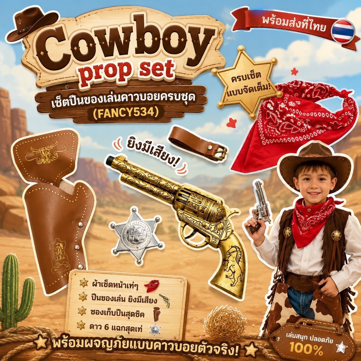 Cowboy prop sey เซ็ตปืนของเล่นคาวบอยครบชุด