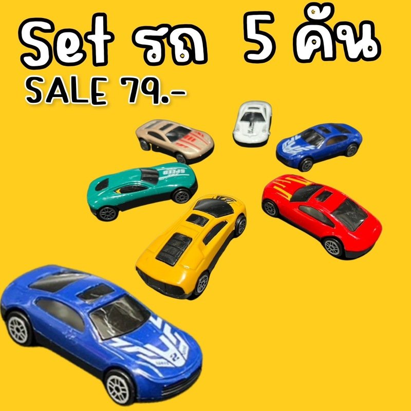 Flash Sale เซ็ตรถแข่ง 6 คัน เป็นของเล่นหรือของสะสมได้