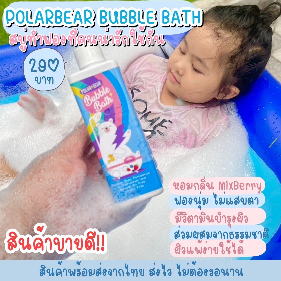 POLARBEAR BUBBLE BATH