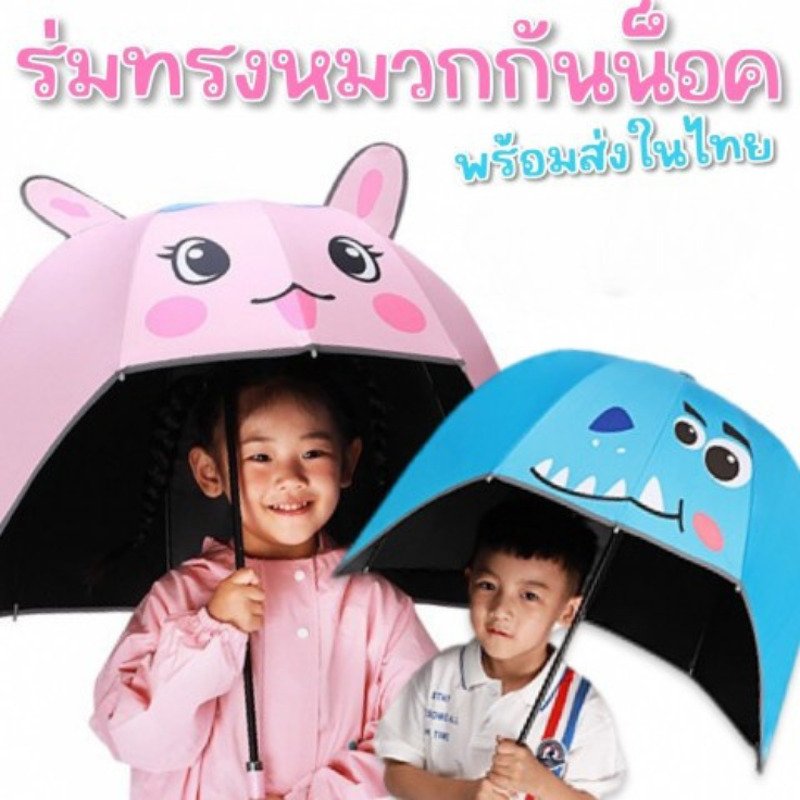 Helmet umbrella ร่มกันฝนเด็กลายใหม่ ดีไซน์แบบหมวกกันน็อค
